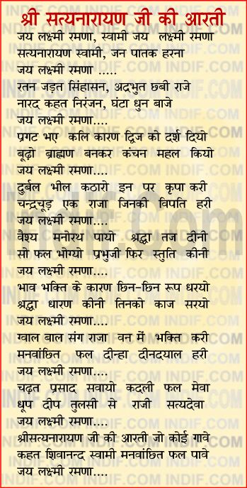 shri satyanarayan katha in hindi